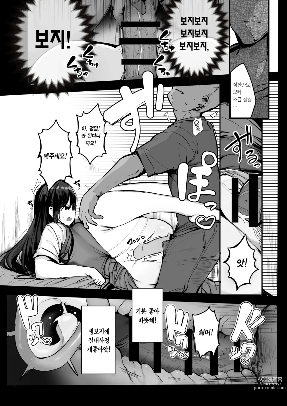 Page 15 of doujinshi 콘돔 껴달라고 했잖아요...