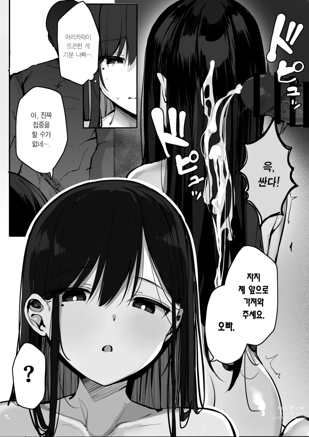 Page 24 of doujinshi 콘돔 껴달라고 했잖아요...