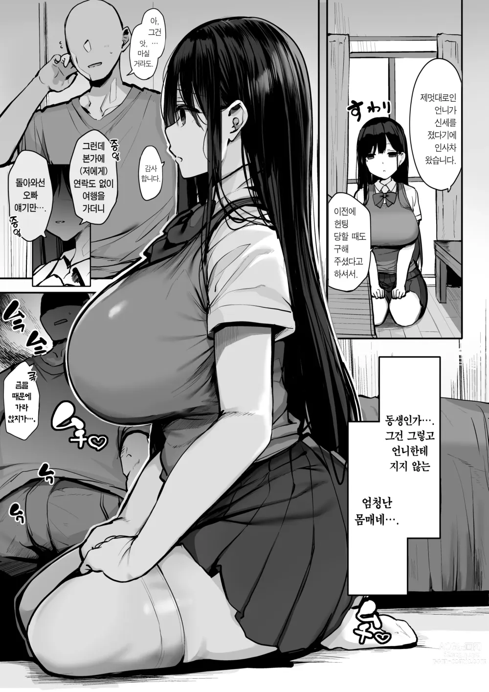 Page 4 of doujinshi 콘돔 껴달라고 했잖아요...