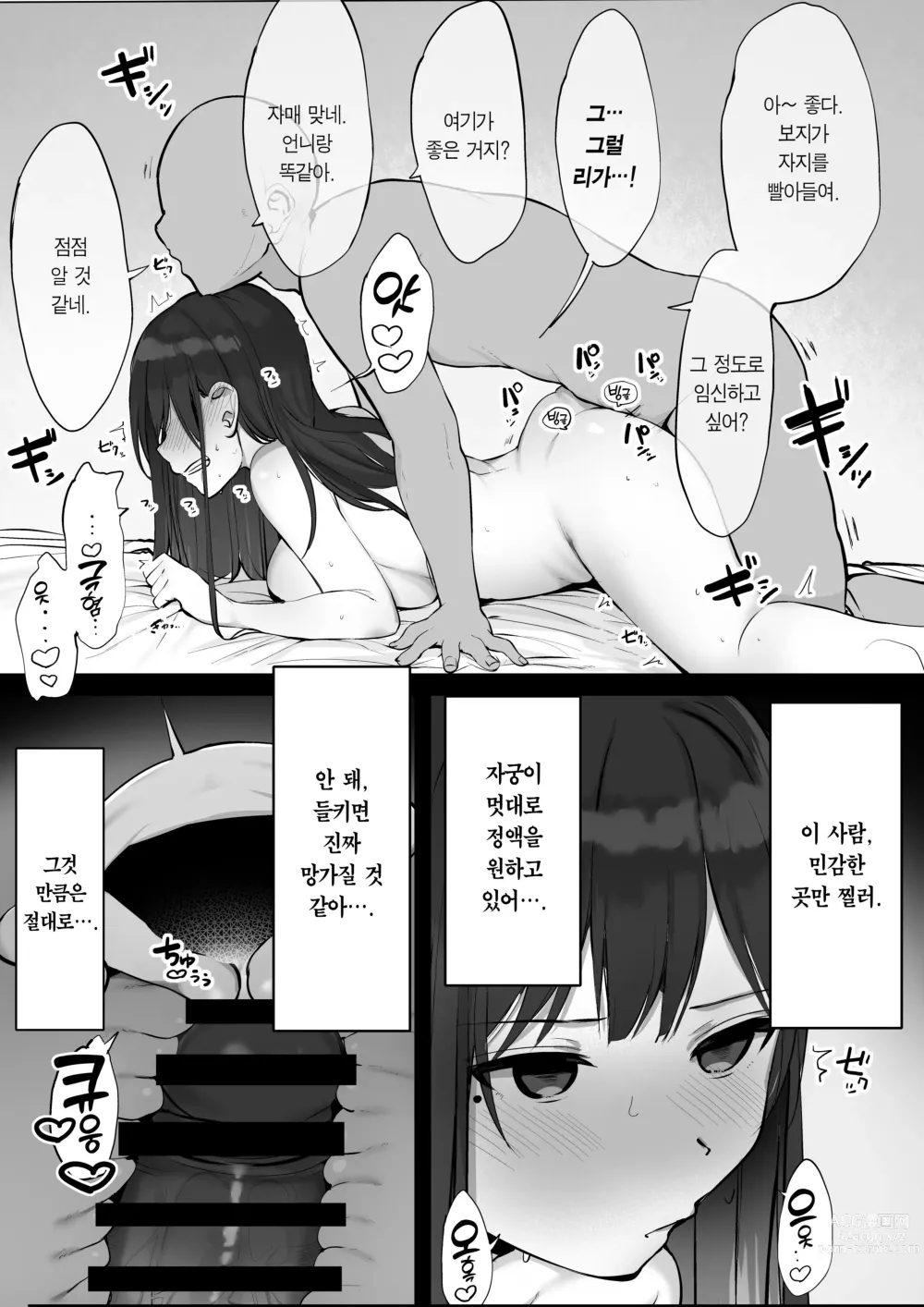 Page 35 of doujinshi 콘돔 껴달라고 했잖아요...