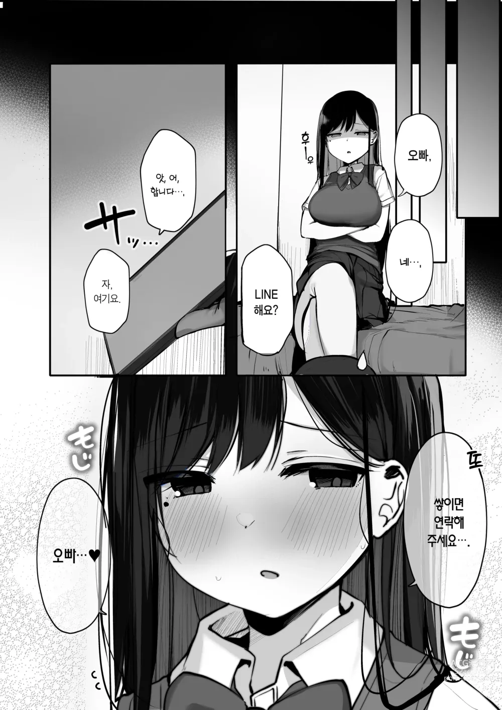 Page 51 of doujinshi 콘돔 껴달라고 했잖아요...