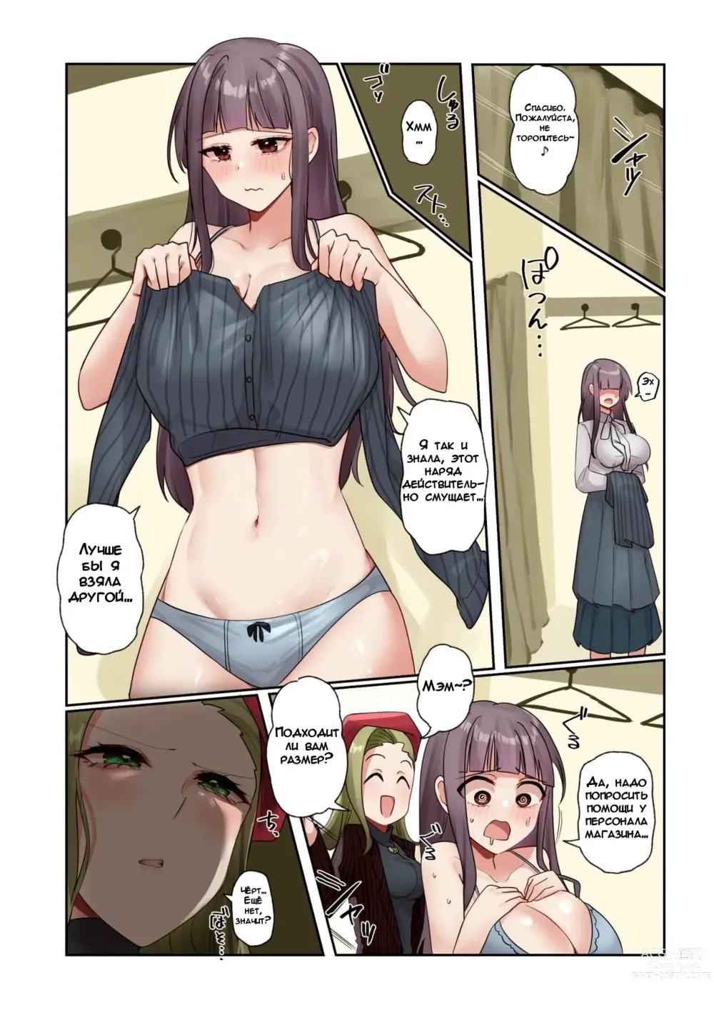 Page 2 of doujinshi Одержимость в магазине одежды