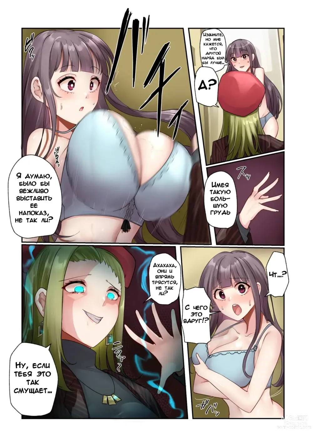 Page 3 of doujinshi Одержимость в магазине одежды