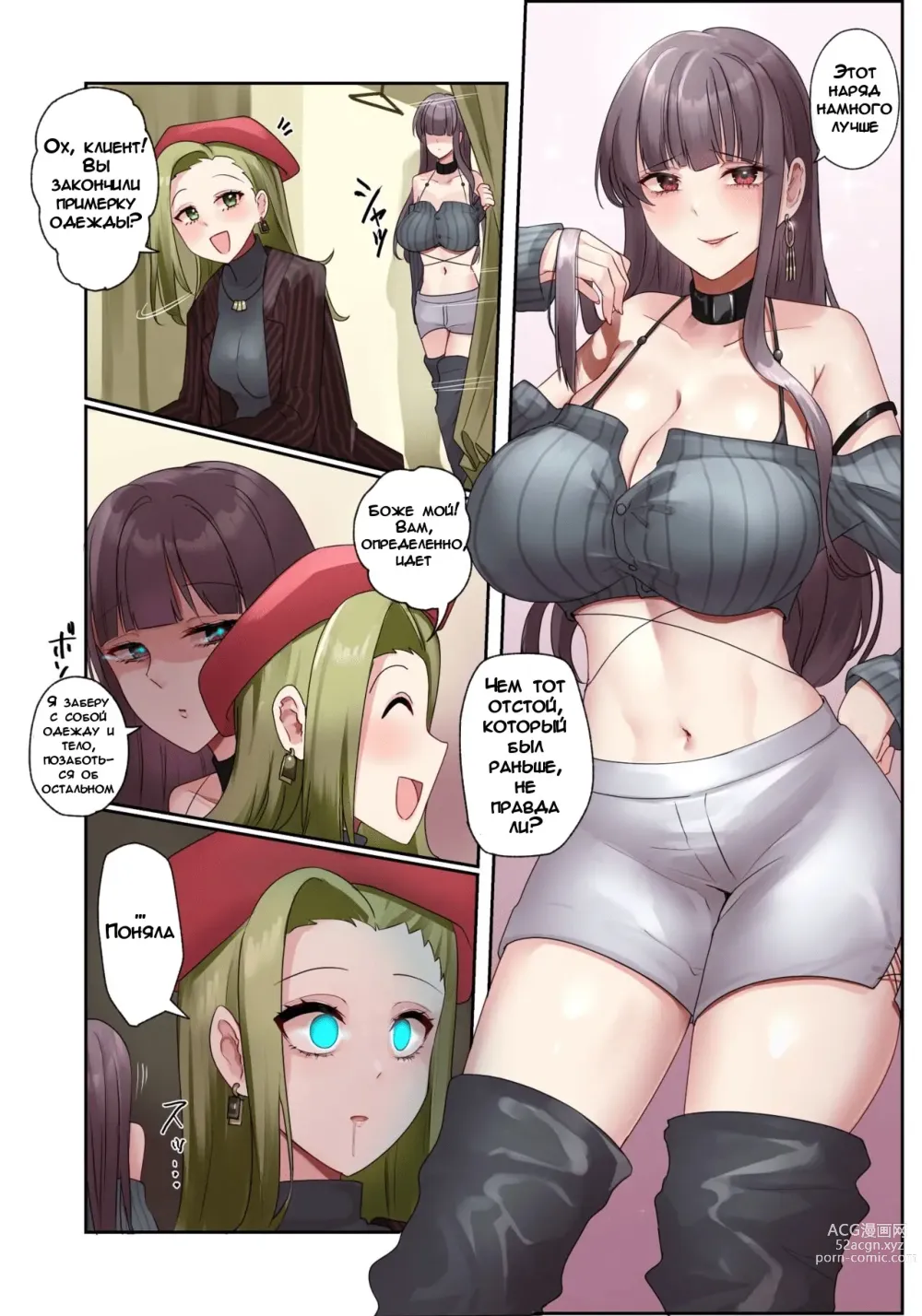 Page 8 of doujinshi Одержимость в магазине одежды