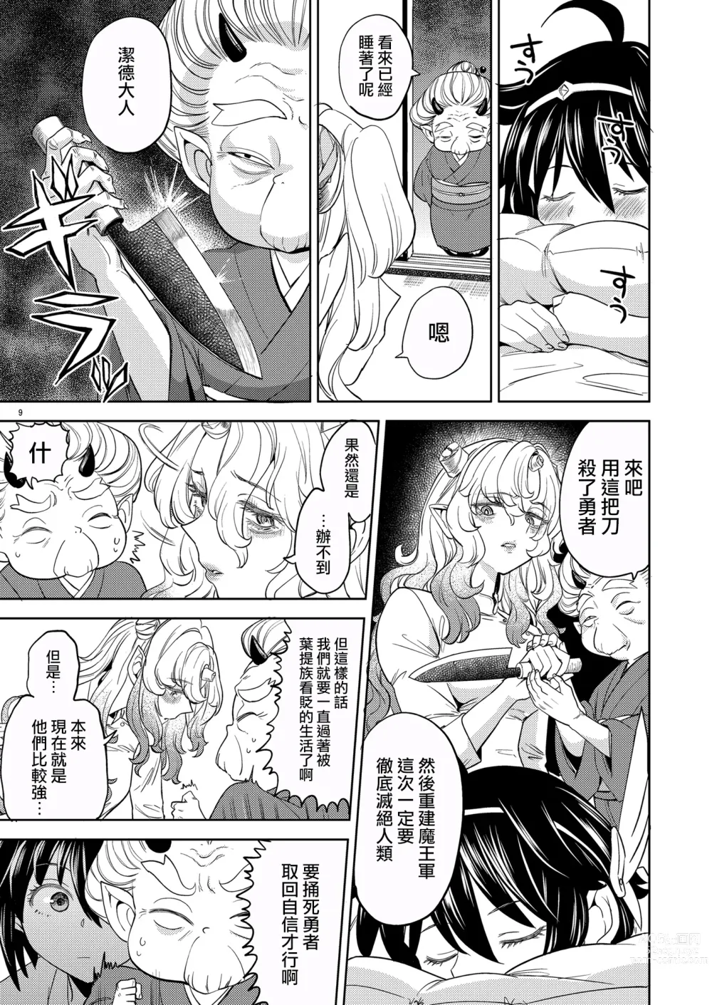 Page 11 of doujinshi 我轉生成爲女勇者后魔族的妻子居然有5人 5