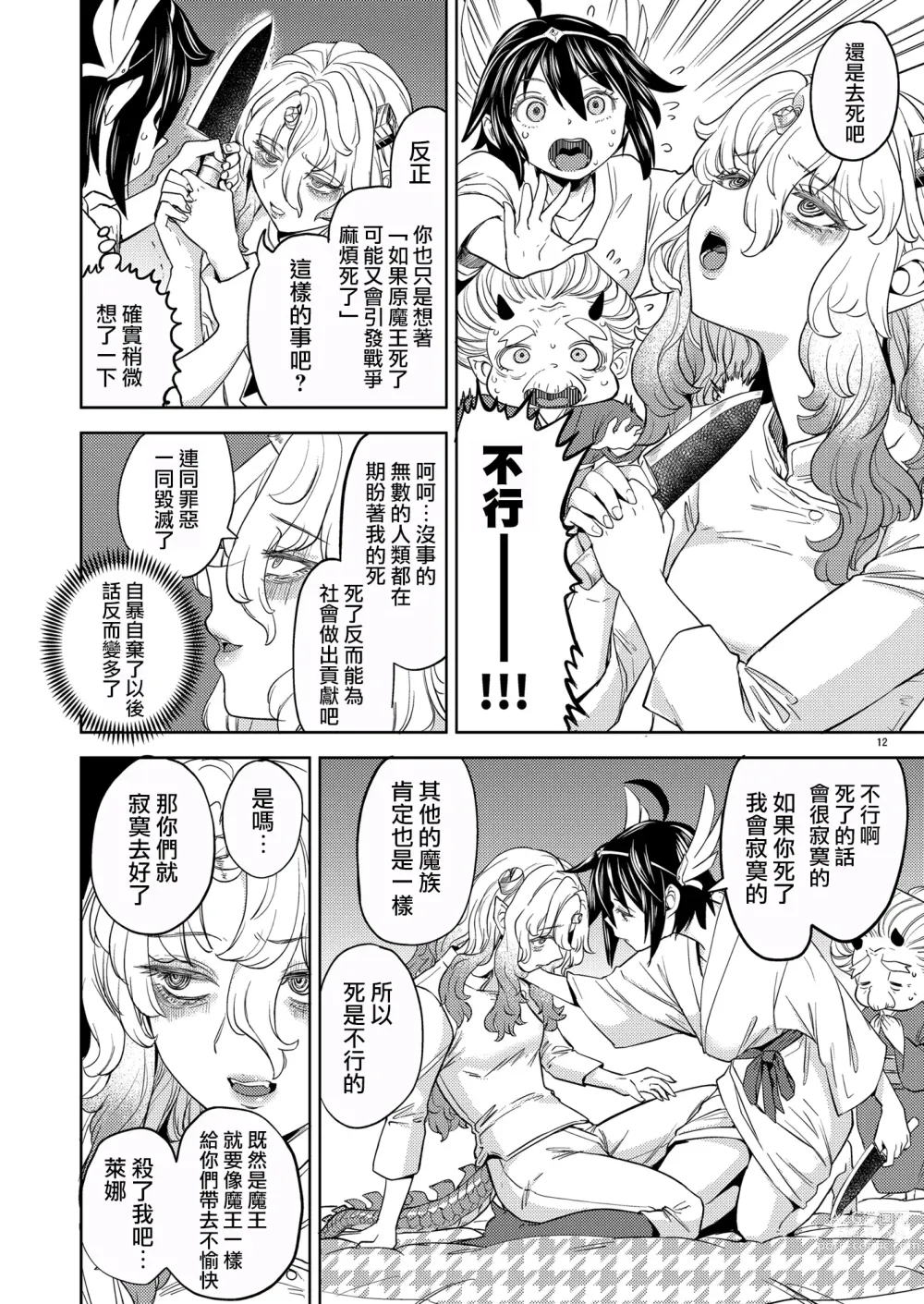 Page 14 of doujinshi 我轉生成爲女勇者后魔族的妻子居然有5人 5