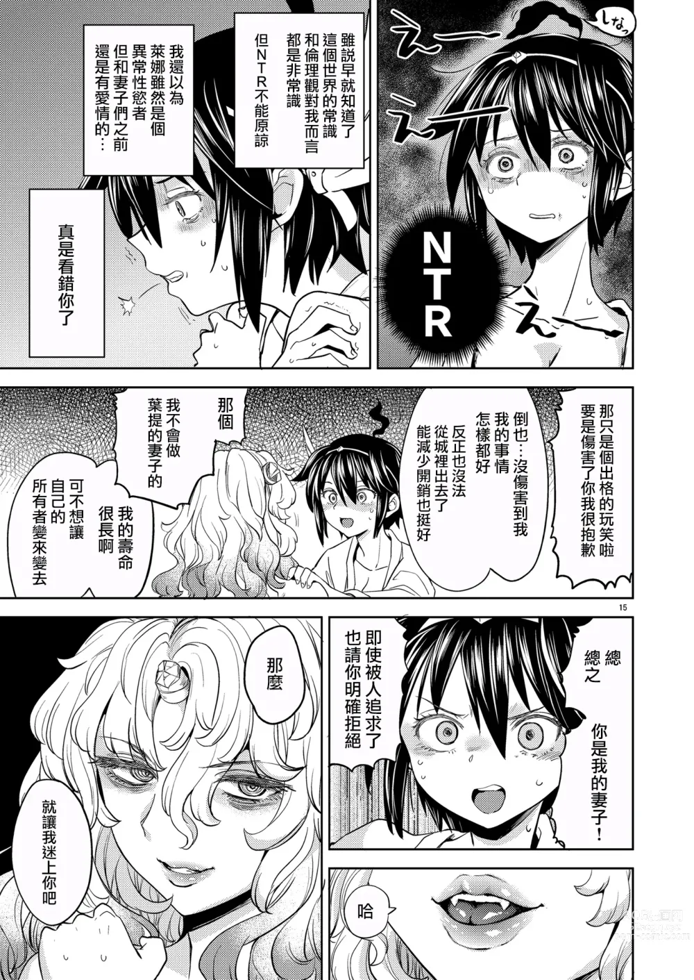 Page 17 of doujinshi 我轉生成爲女勇者后魔族的妻子居然有5人 5