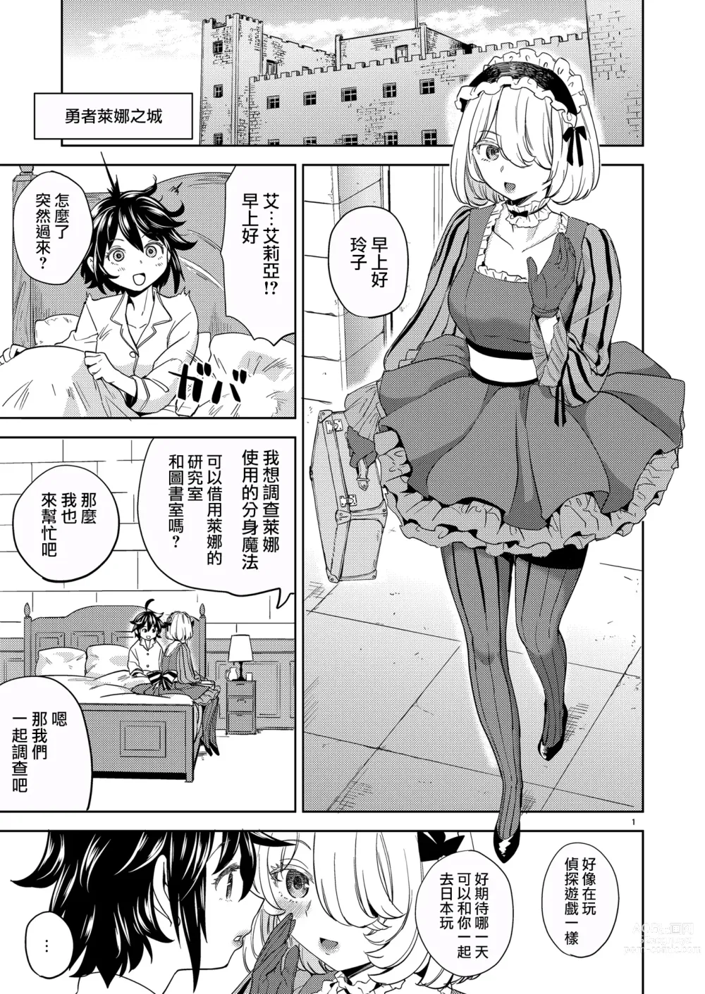 Page 3 of doujinshi 我轉生成爲女勇者后魔族的妻子居然有5人 5