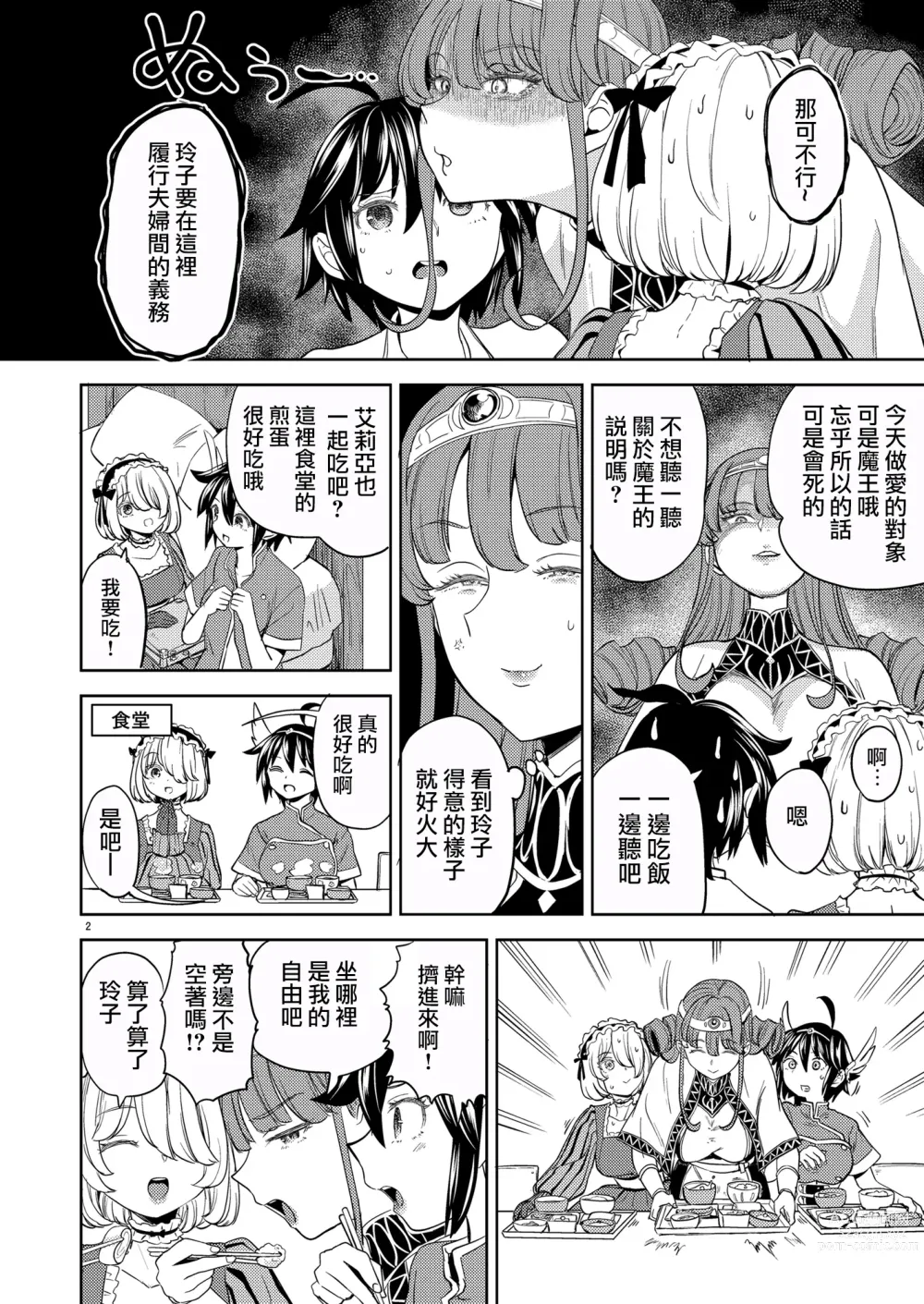 Page 4 of doujinshi 我轉生成爲女勇者后魔族的妻子居然有5人 5