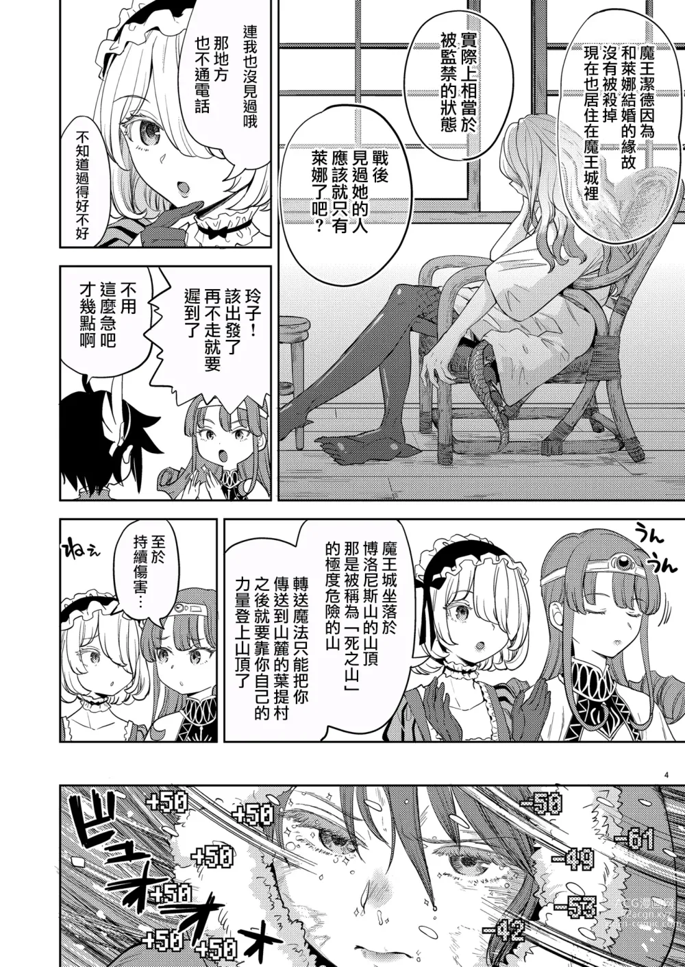 Page 6 of doujinshi 我轉生成爲女勇者后魔族的妻子居然有5人 5