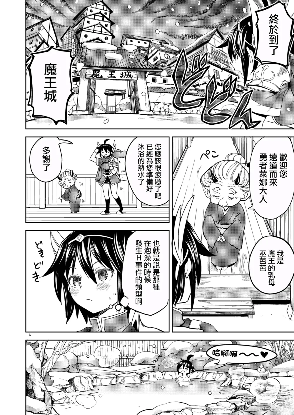 Page 8 of doujinshi 我轉生成爲女勇者后魔族的妻子居然有5人 5