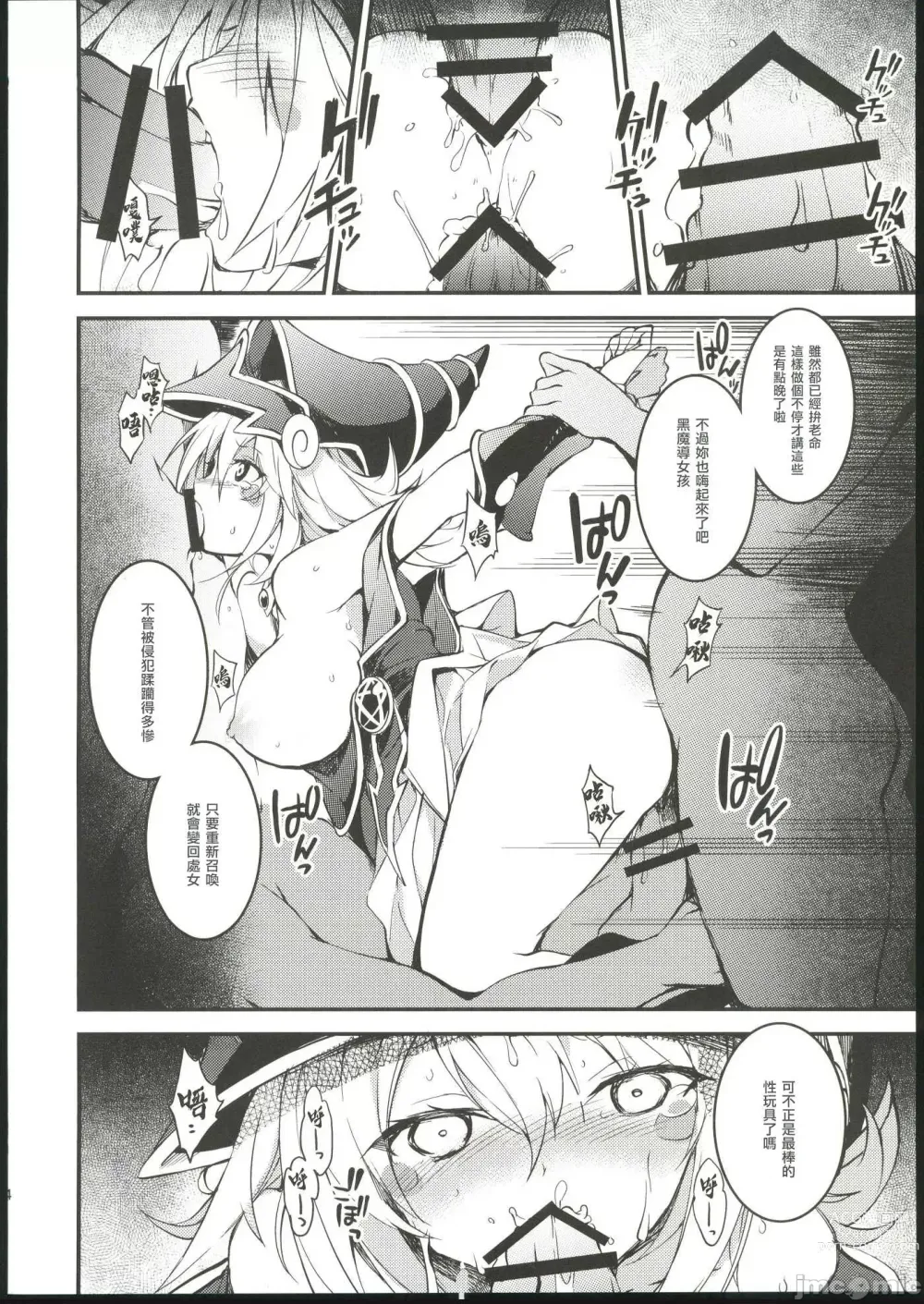 Page 13 of doujinshi Ikenie no Saidan