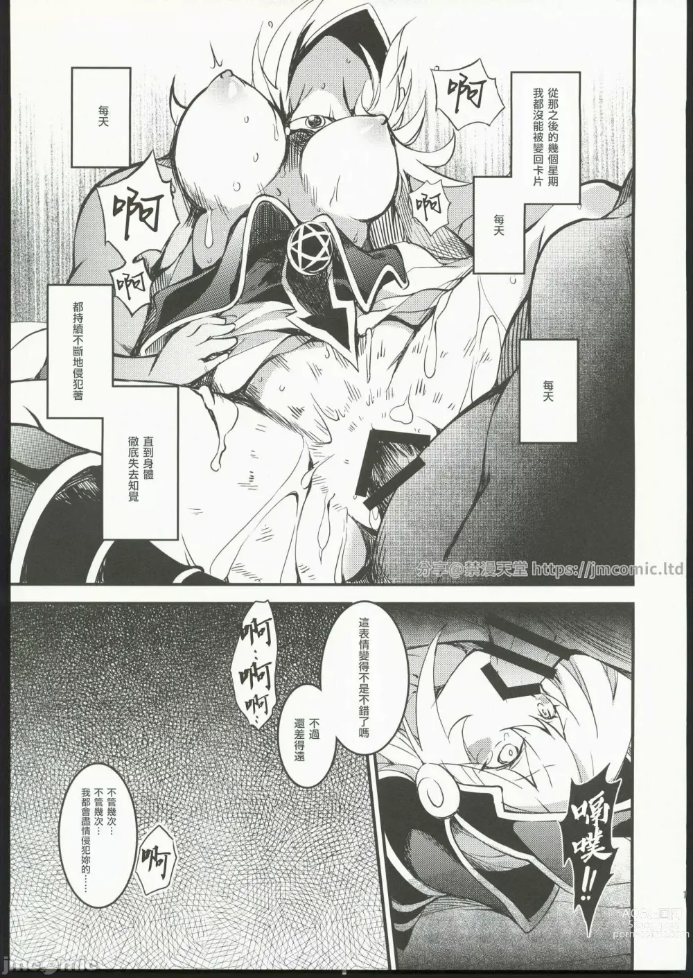 Page 18 of doujinshi Ikenie no Saidan