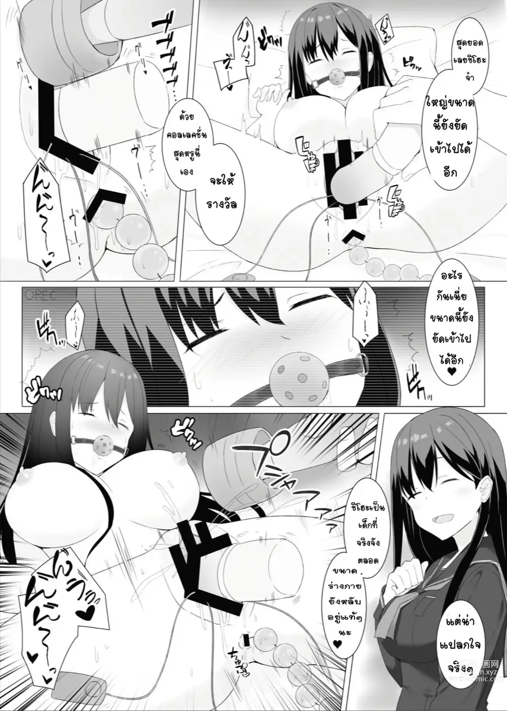 Page 17 of doujinshi Meikko Suikan Kiroku