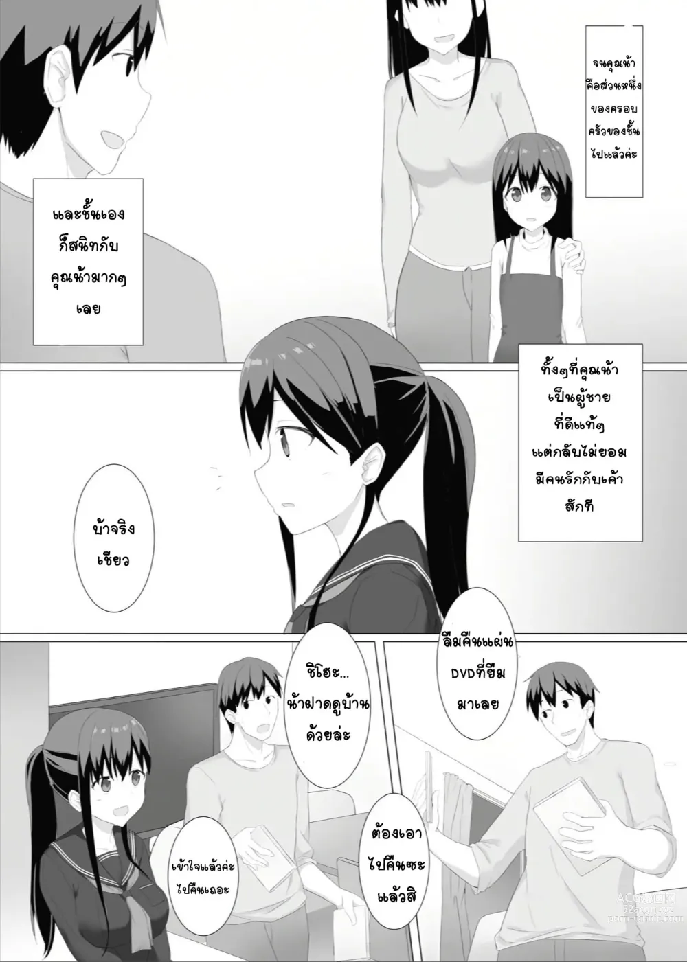 Page 3 of doujinshi Meikko Suikan Kiroku