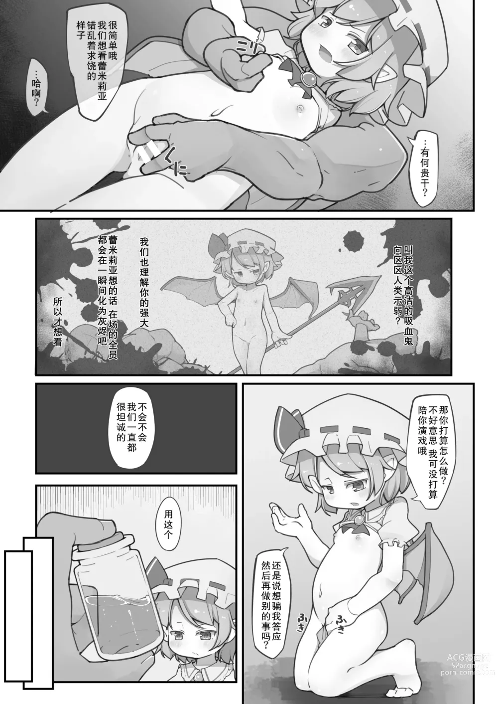 Page 6 of doujinshi Koumakan no Daikokubashira