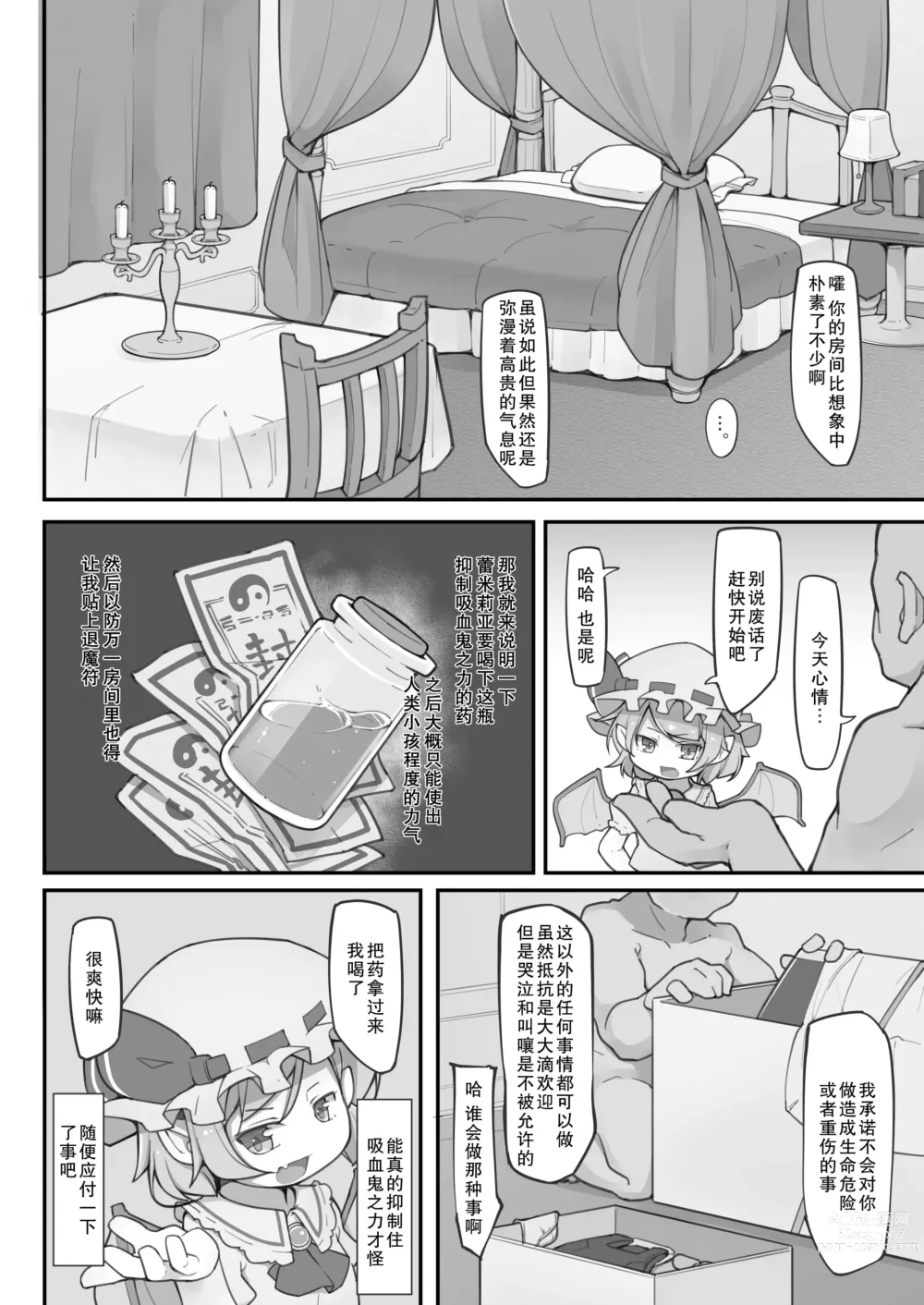 Page 9 of doujinshi Koumakan no Daikokubashira