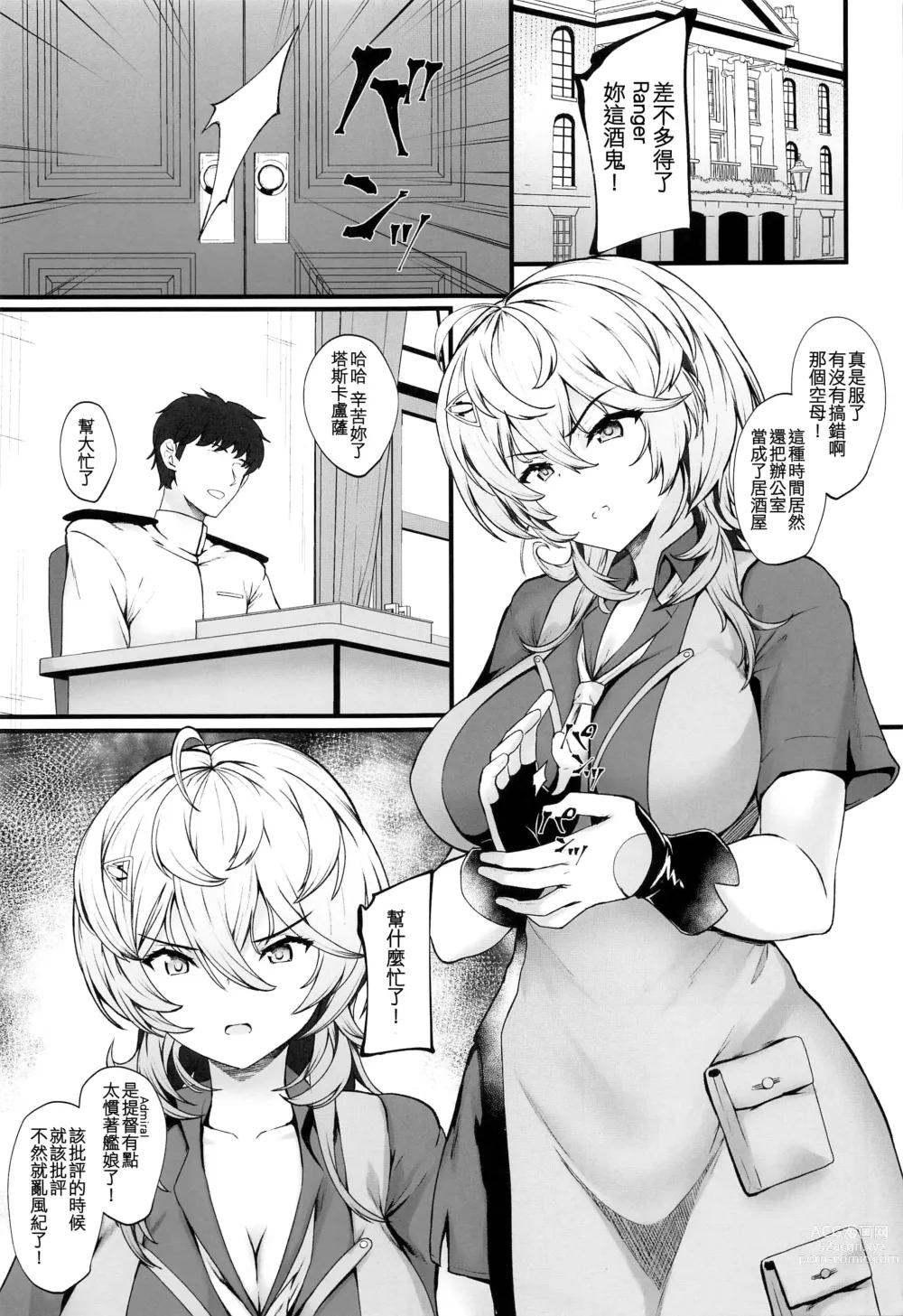 Page 3 of doujinshi Tasukaru