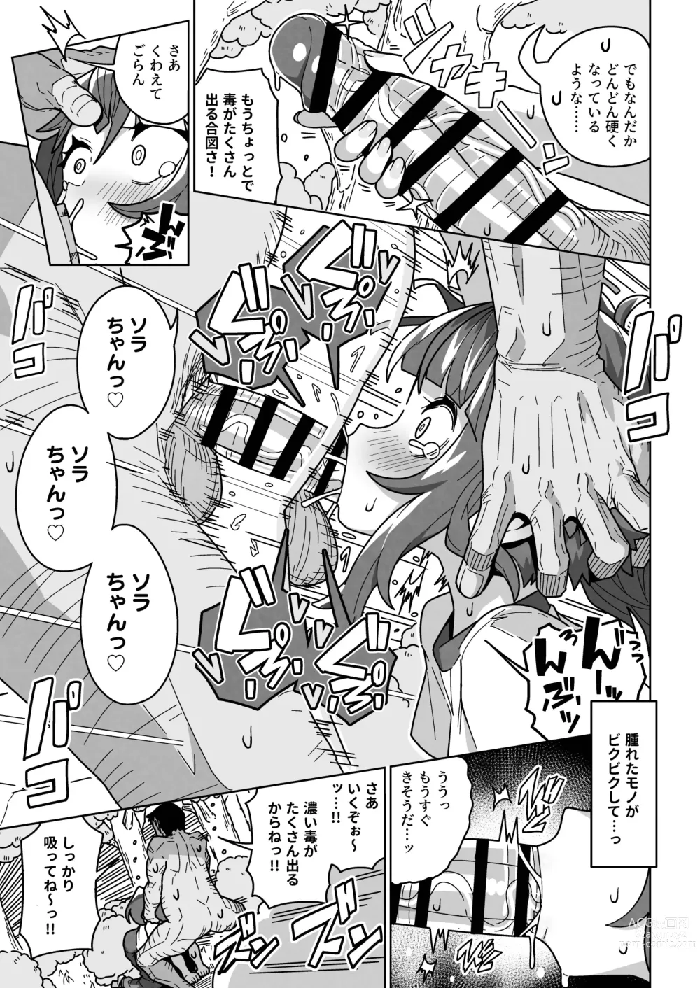 Page 11 of doujinshi Sora Damasare-ru