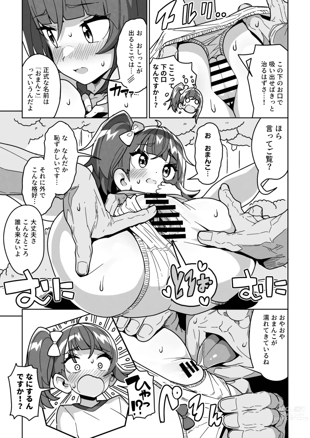 Page 15 of doujinshi Sora Damasare-ru