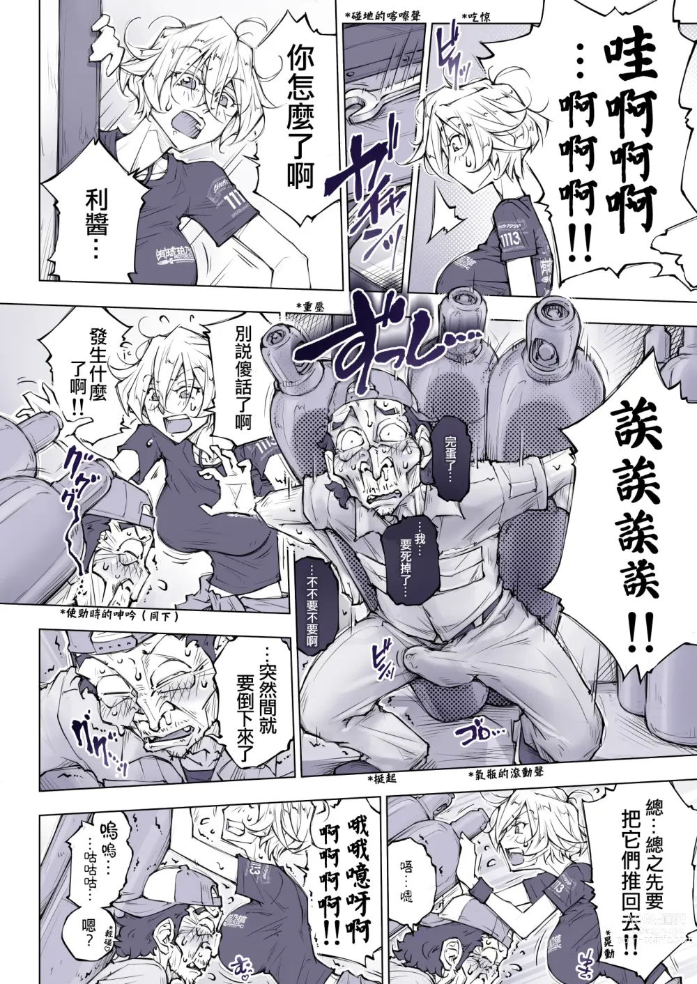 Page 15 of doujinshi Sonai Hisshi ni Mondara Akante 那么拼命地揉要不行了