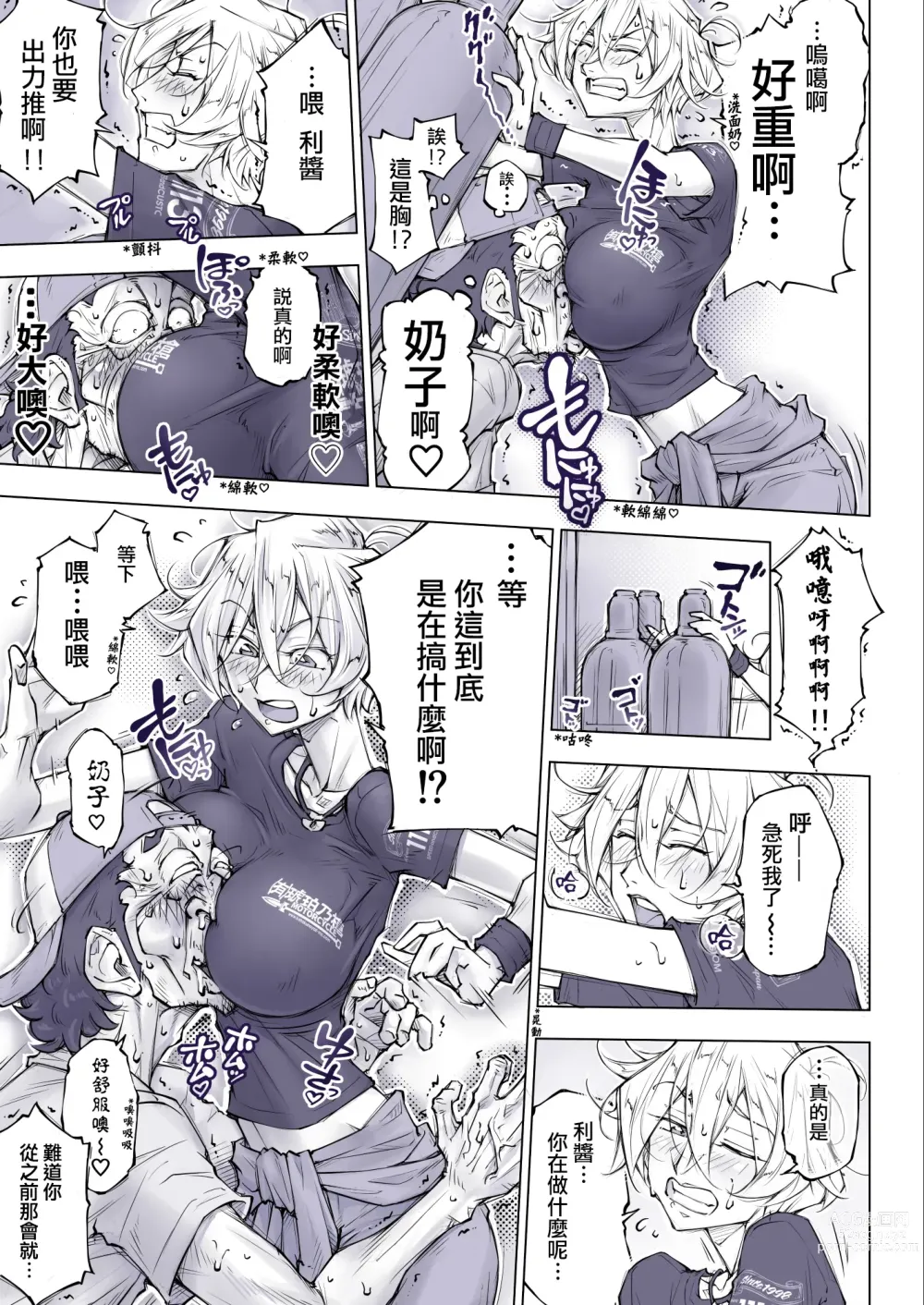 Page 16 of doujinshi Sonai Hisshi ni Mondara Akante 那么拼命地揉要不行了