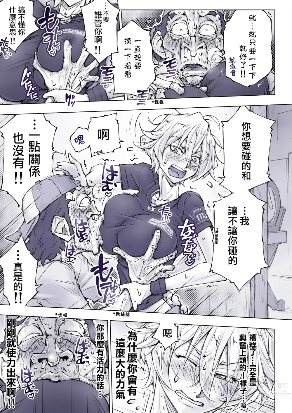 Page 18 of doujinshi Sonai Hisshi ni Mondara Akante 那么拼命地揉要不行了