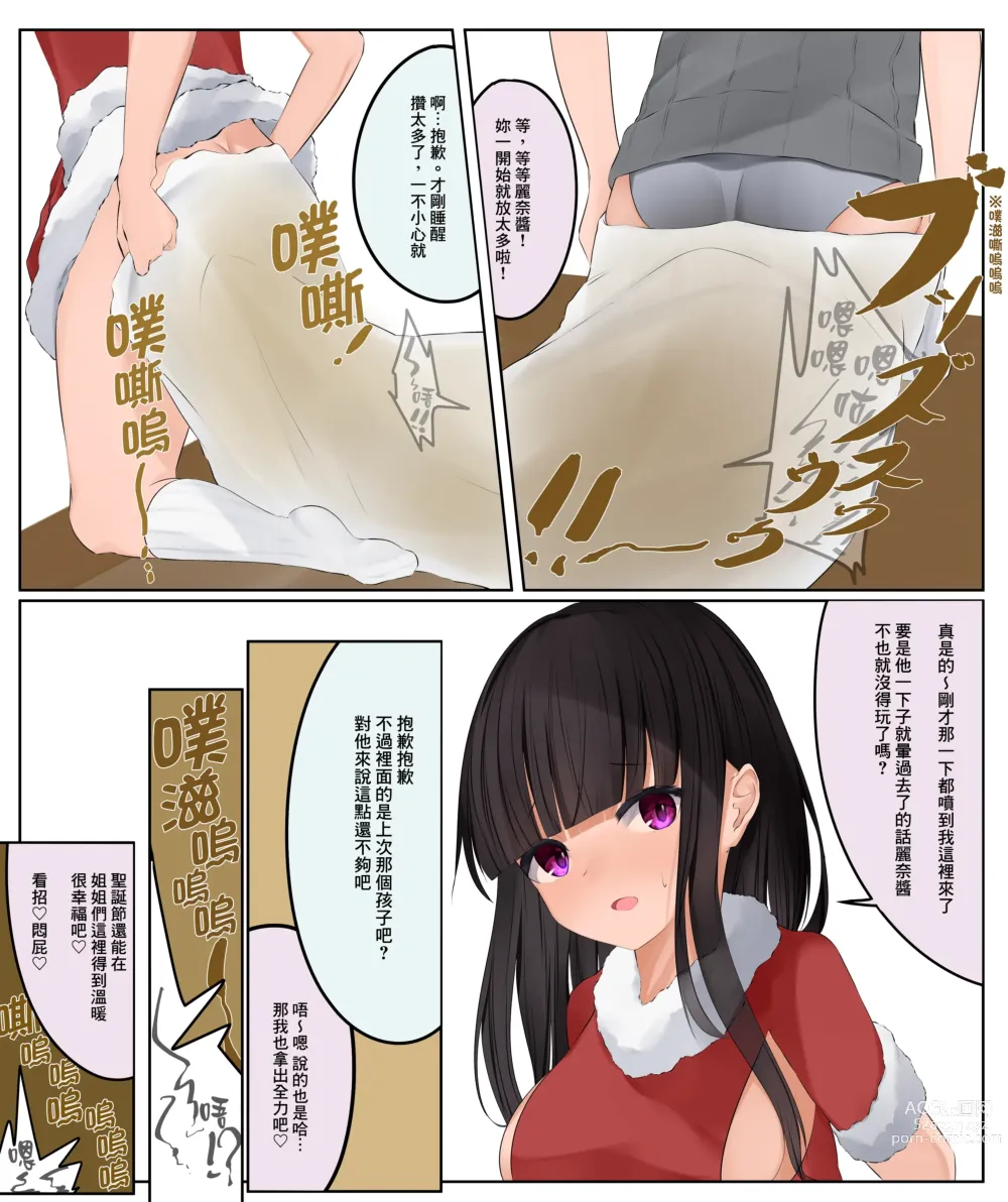 Page 13 of doujinshi 放屁漫畫 - 麗奈醬與夢醬