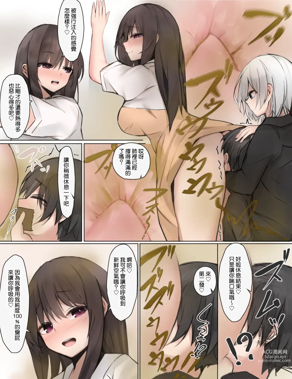 Page 36 of doujinshi 放屁漫畫 - 麗奈醬與夢醬