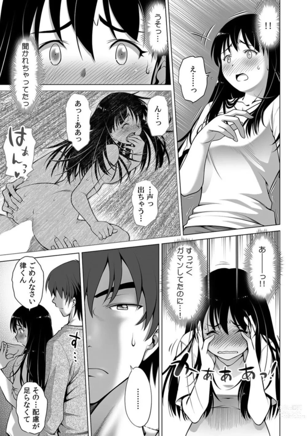 Page 13 of manga Giri no Musuko no Chi〇nko ga Dekai 「Otto yori Oku ni Todoite… Mou modorenai」 1