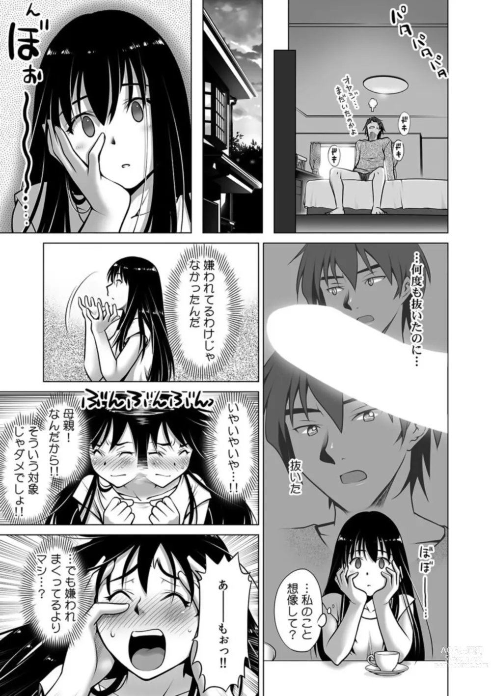 Page 21 of manga Giri no Musuko no Chi〇nko ga Dekai 「Otto yori Oku ni Todoite… Mou modorenai」 1