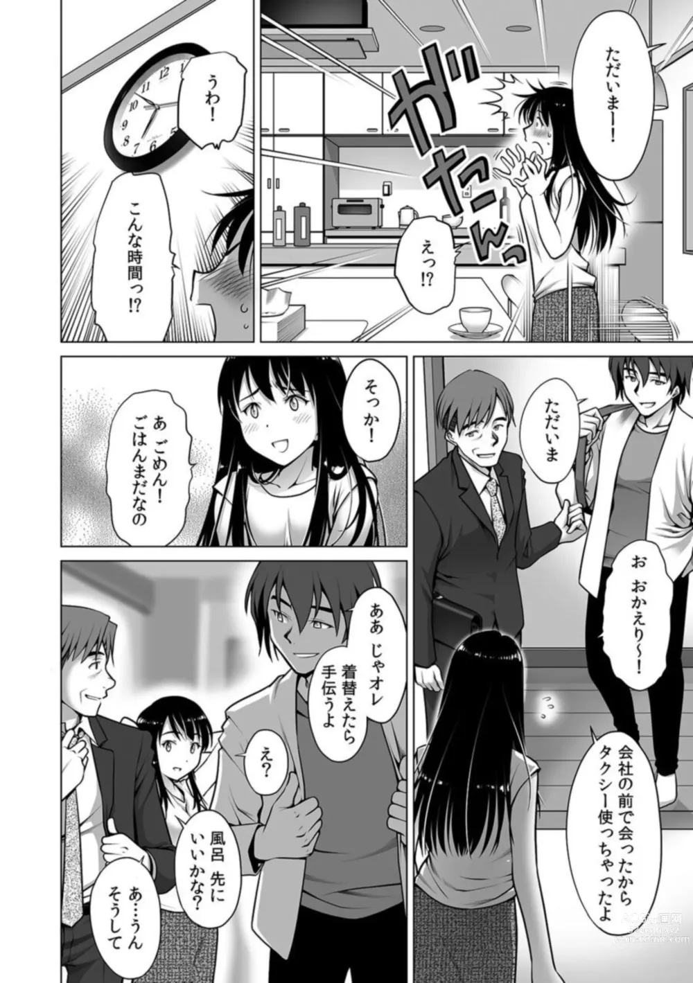 Page 22 of manga Giri no Musuko no Chi〇nko ga Dekai 「Otto yori Oku ni Todoite… Mou modorenai」 1