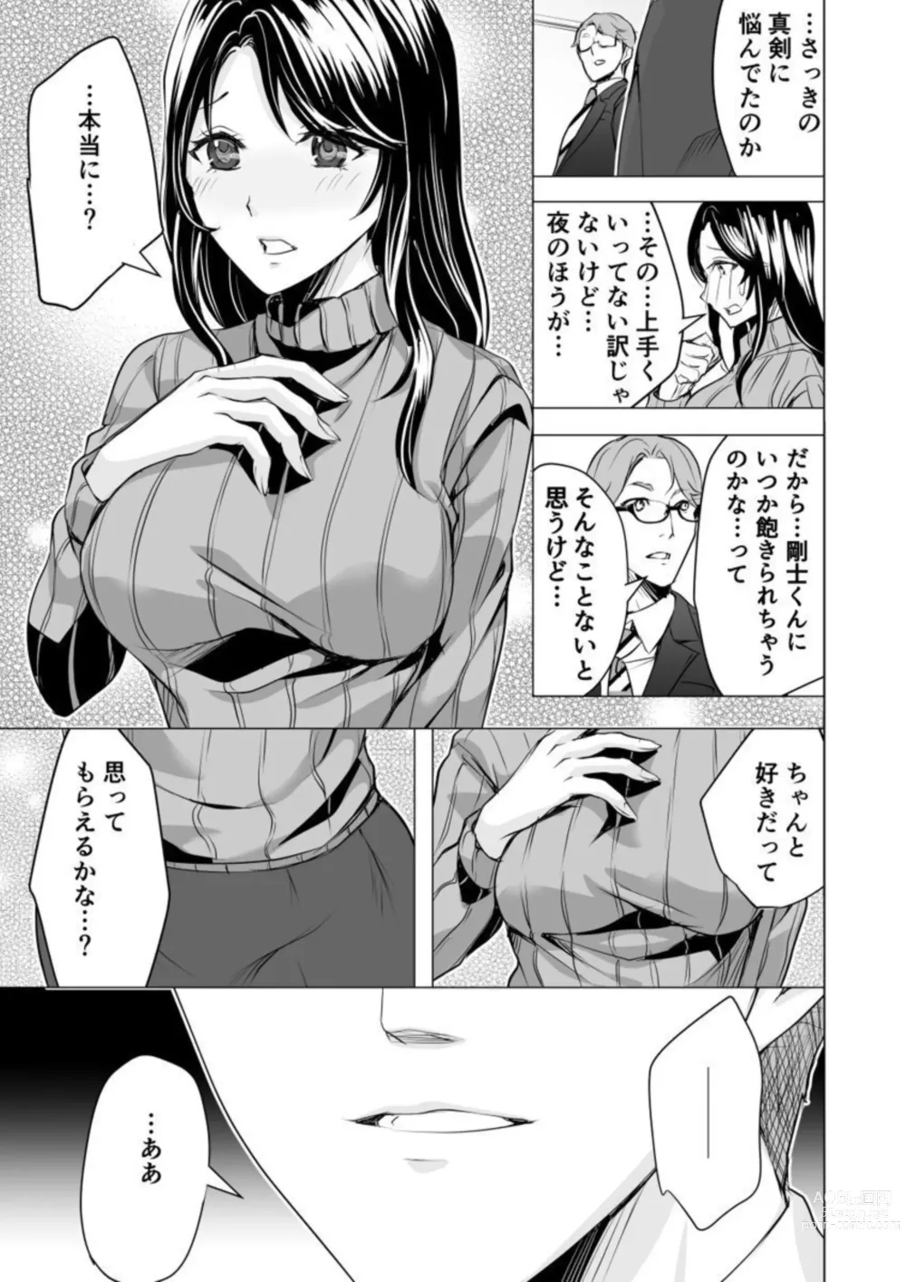 Page 11 of manga Moto kare no yubi wa Watashi no Yowai Tokoro o Subete Shitteiru ~ Netorareta Karada wa Amai Shiru o Shita tari Otosu ~ 1