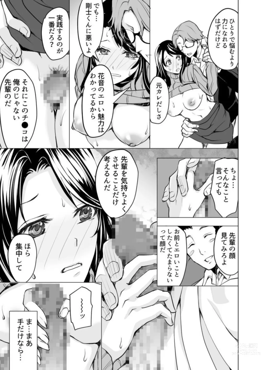 Page 16 of manga Moto kare no yubi wa Watashi no Yowai Tokoro o Subete Shitteiru ~ Netorareta Karada wa Amai Shiru o Shita tari Otosu ~ 1