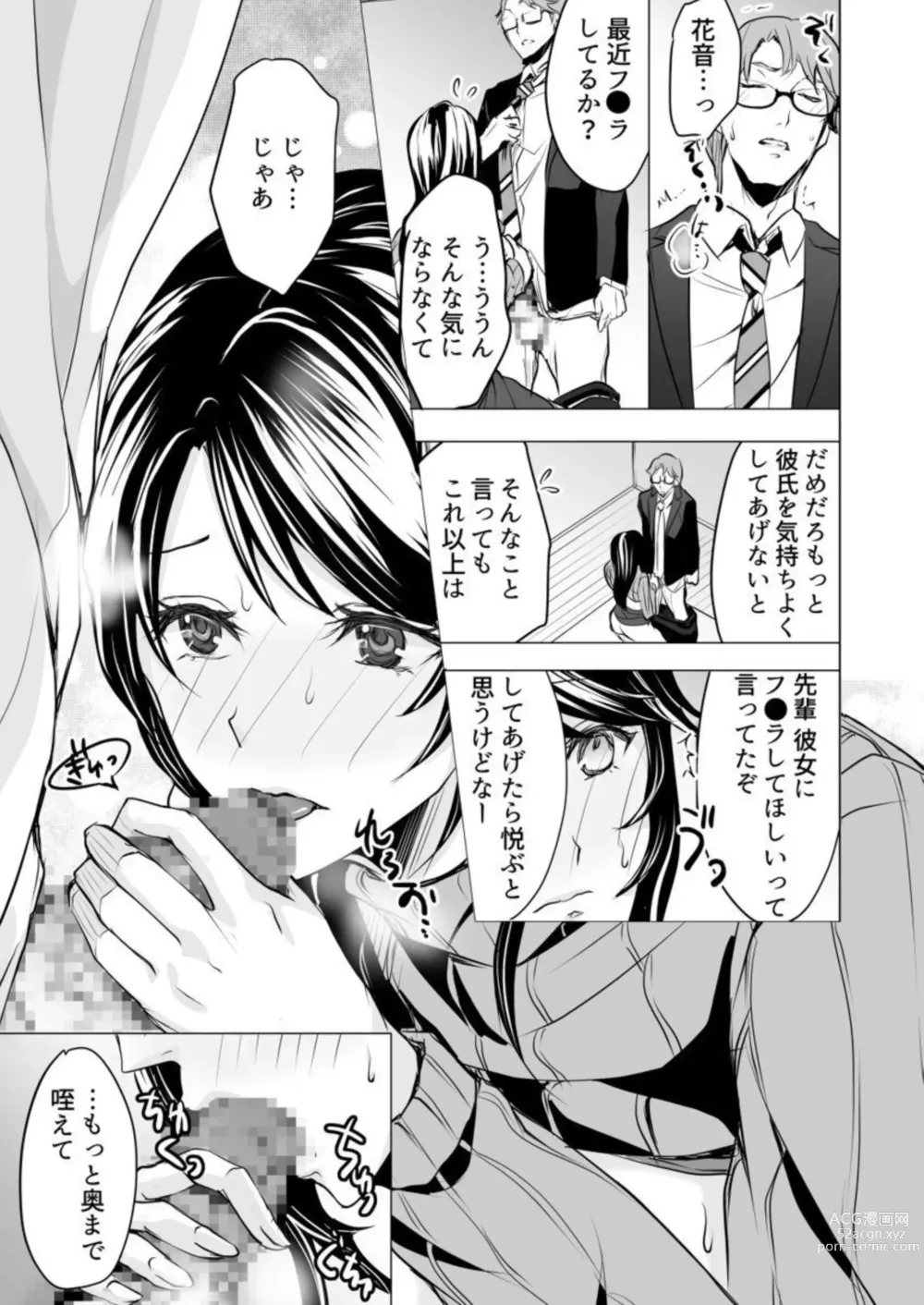 Page 17 of manga Moto kare no yubi wa Watashi no Yowai Tokoro o Subete Shitteiru ~ Netorareta Karada wa Amai Shiru o Shita tari Otosu ~ 1