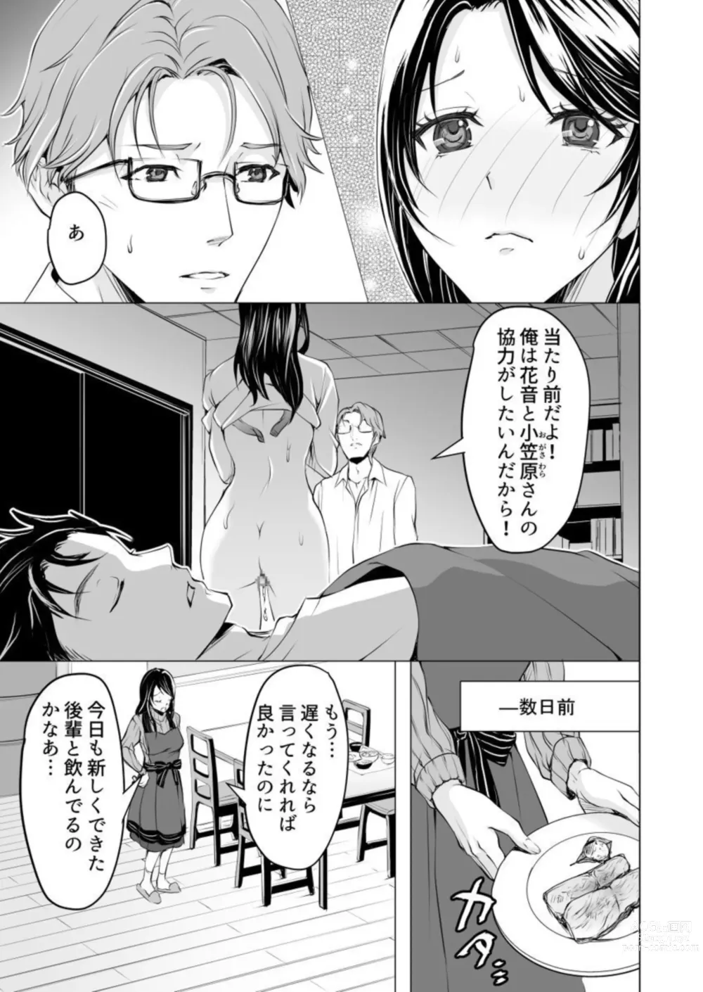 Page 5 of manga Moto kare no yubi wa Watashi no Yowai Tokoro o Subete Shitteiru ~ Netorareta Karada wa Amai Shiru o Shita tari Otosu ~ 1