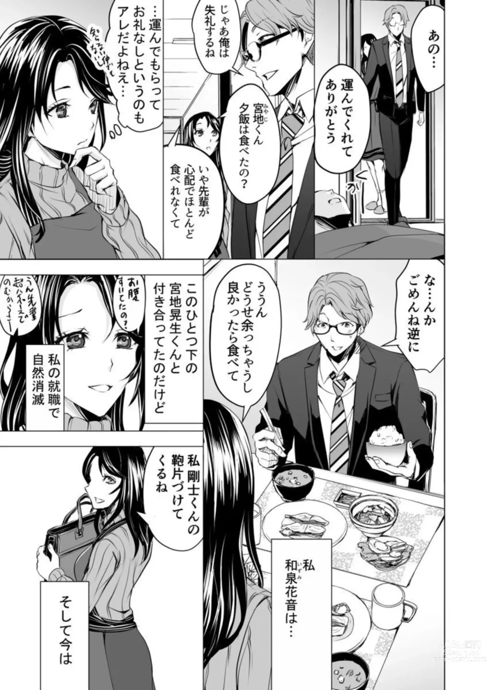 Page 7 of manga Moto kare no yubi wa Watashi no Yowai Tokoro o Subete Shitteiru ~ Netorareta Karada wa Amai Shiru o Shita tari Otosu ~ 1