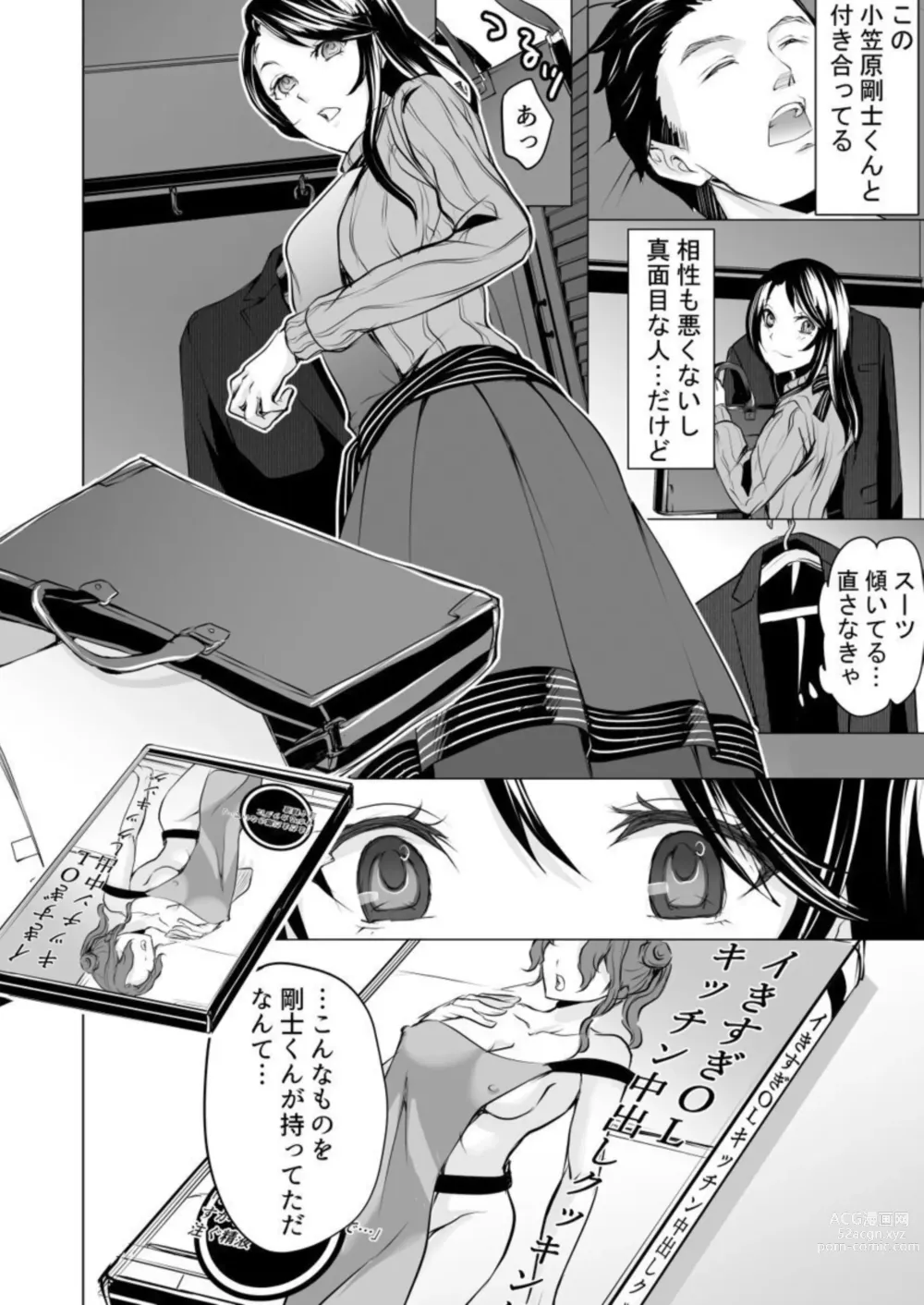 Page 8 of manga Moto kare no yubi wa Watashi no Yowai Tokoro o Subete Shitteiru ~ Netorareta Karada wa Amai Shiru o Shita tari Otosu ~ 1