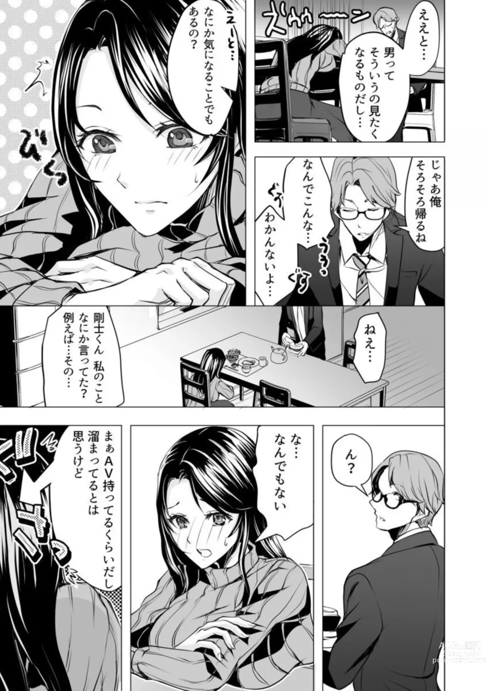 Page 9 of manga Moto kare no yubi wa Watashi no Yowai Tokoro o Subete Shitteiru ~ Netorareta Karada wa Amai Shiru o Shita tari Otosu ~ 1