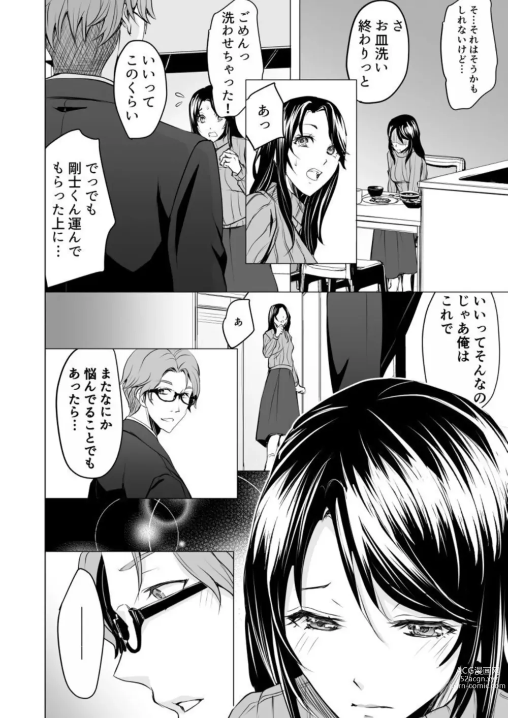 Page 10 of manga Moto kare no yubi wa Watashi no Yowai Tokoro o Subete Shitteiru ~ Netorareta Karada wa Amai Shiru o Shita tari Otosu ~ 1