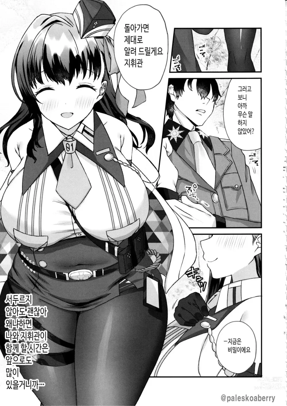 Page 16 of doujinshi Shikikan ga Daisuki desu! ~Marian to Modania to Ecchi suru Hon~