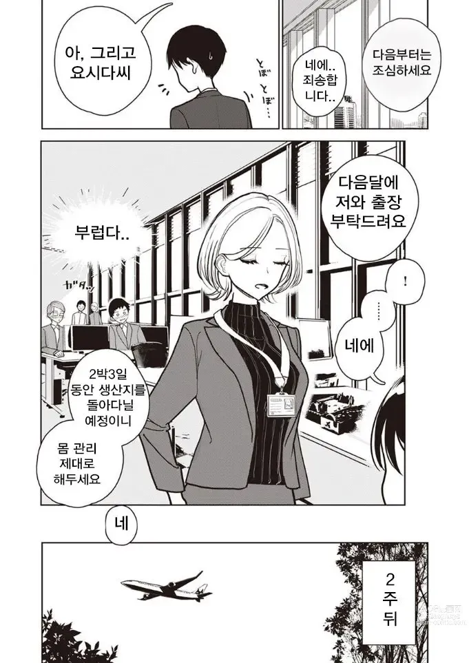 Page 2 of manga Yoru no Namae