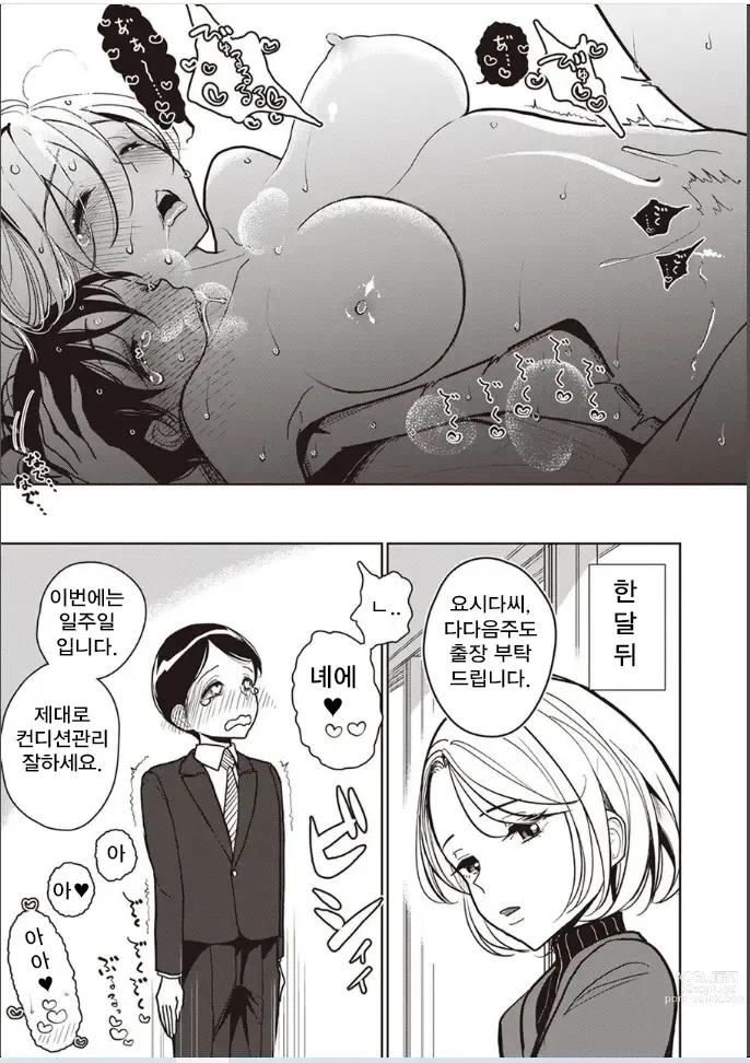 Page 23 of manga Yoru no Namae