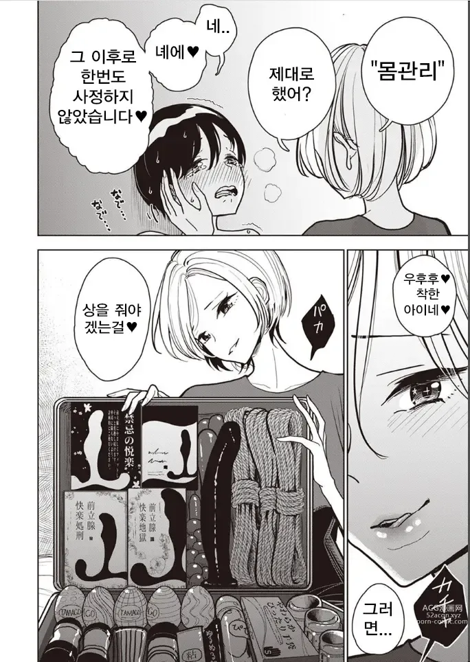 Page 6 of manga Yoru no Namae