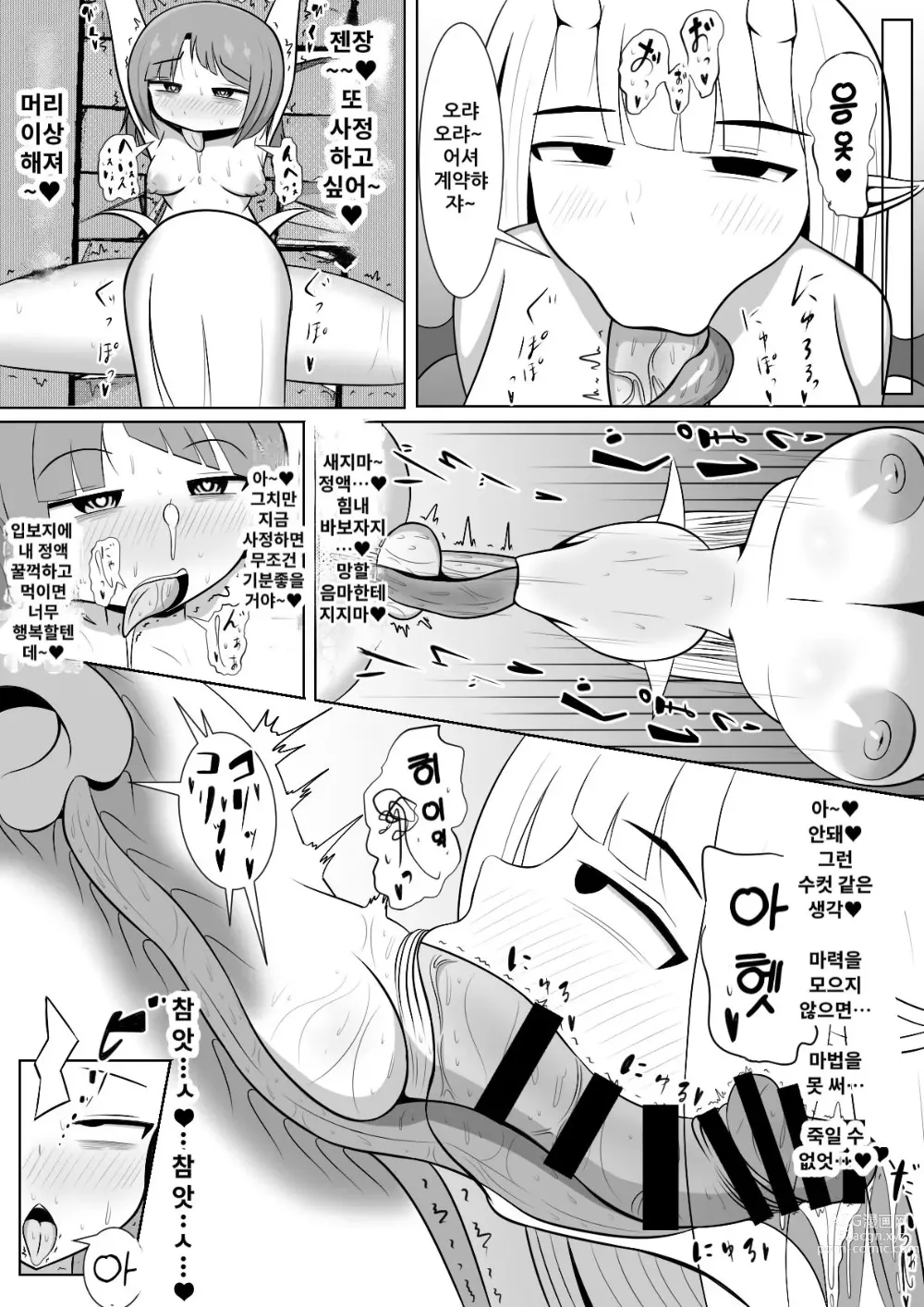 Page 12 of doujinshi Ochinchin Haetenai kara Succubus ni Nante Zettai Makenai no Ja!!