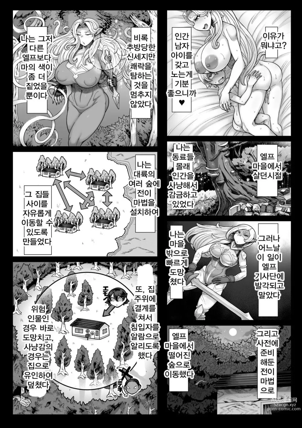 Page 16 of doujinshi Elf Ofiria no Sakusei Kiroku