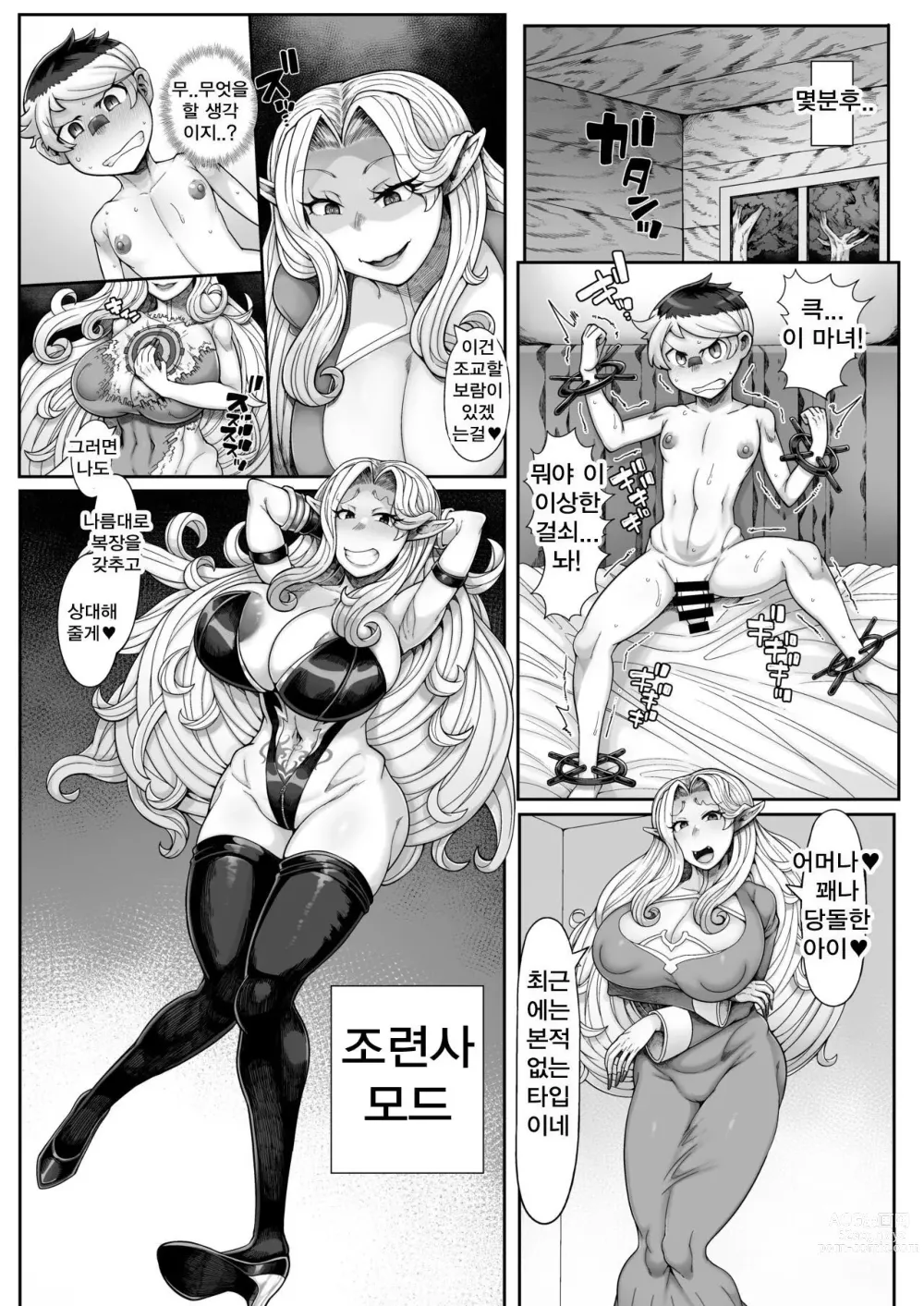 Page 18 of doujinshi Elf Ofiria no Sakusei Kiroku