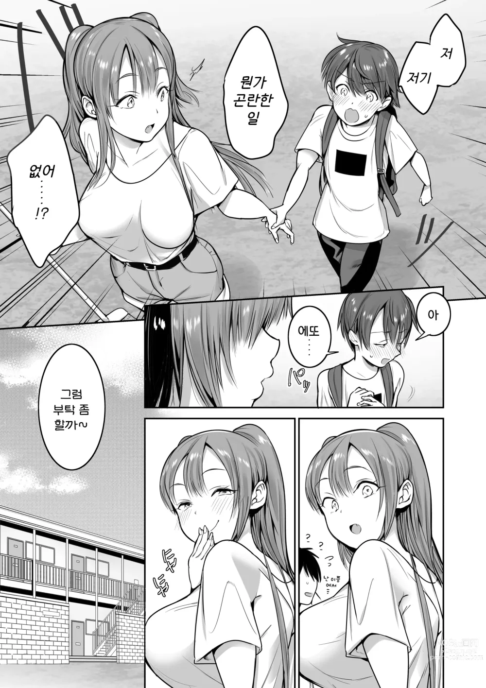 Page 28 of doujinshi 우리 집에는 서큐버스가 온다