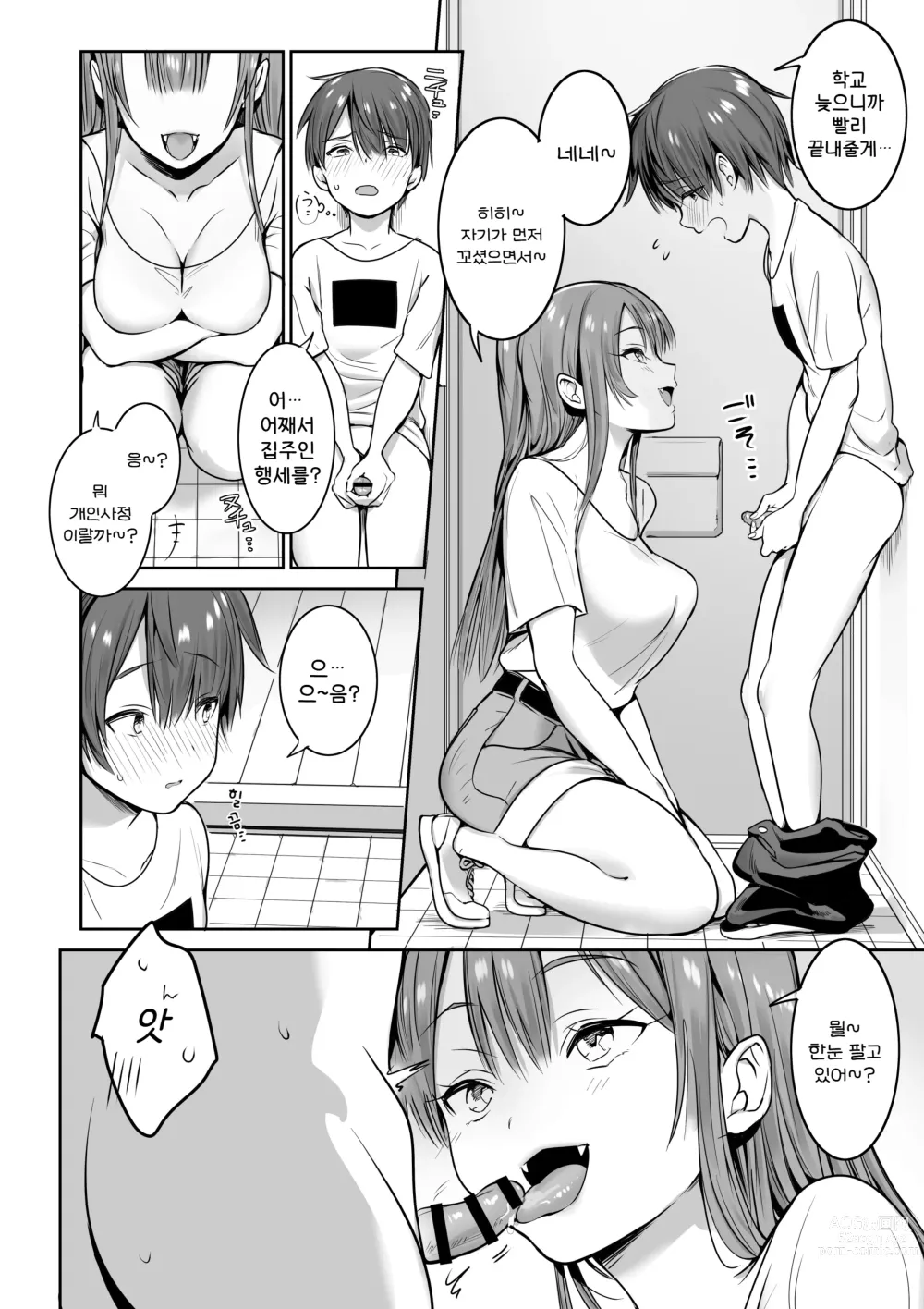 Page 29 of doujinshi 우리 집에는 서큐버스가 온다