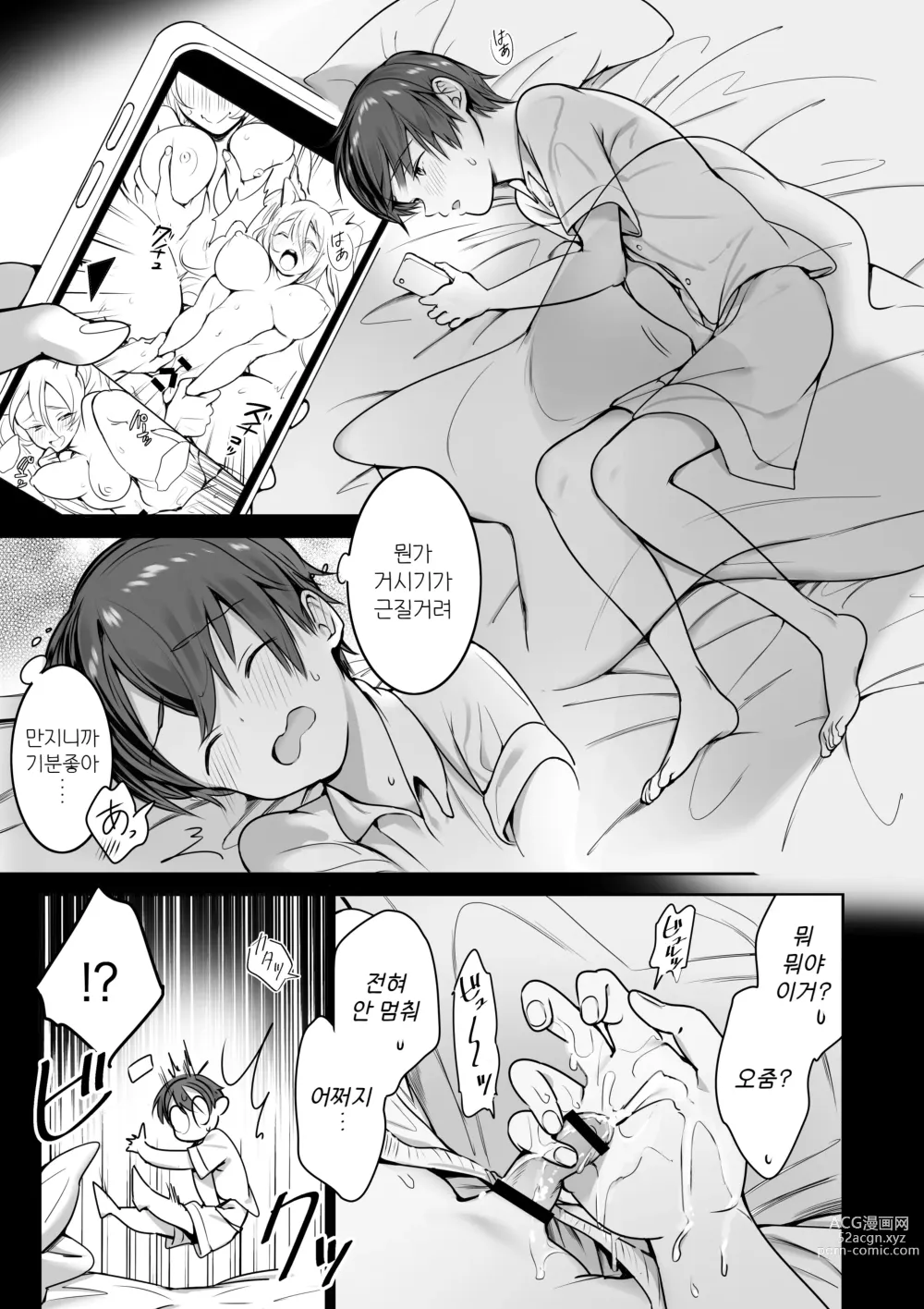 Page 6 of doujinshi 우리 집에는 서큐버스가 온다